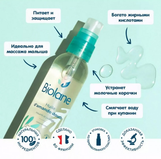 Масло миндальное