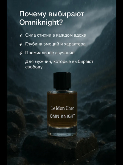 Парфюмированная вода «Omniknight»
