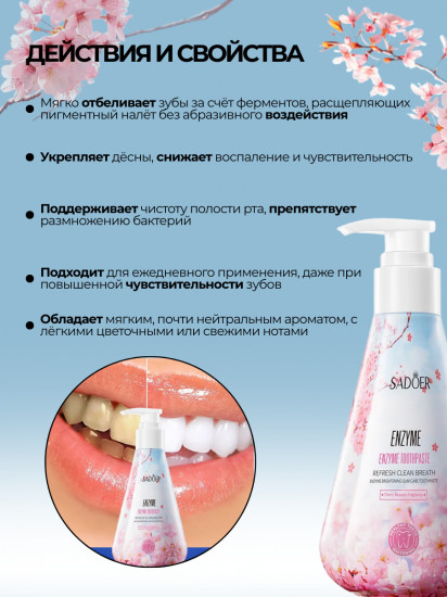 Ферментативная отбеливающая зубная паста с уходом за дёснами «Enzyme Brightening Gingival Protection Toothpaste»