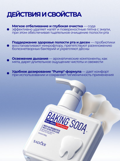 Пробиотическая зубная паста с дозатором и содой «Baking Soda Probiotic Pump Toothpaste»