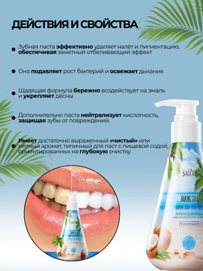 Глубоко очищающая отбеливающая зубная паста с содой «Baking Soda Deep Clean Dazzling White Toothpaste»