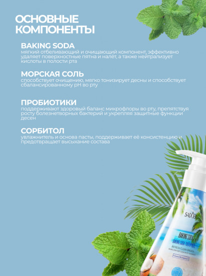 Глубоко очищающая отбеливающая зубная паста с содой «Baking Soda Deep Clean Dazzling White Toothpaste»