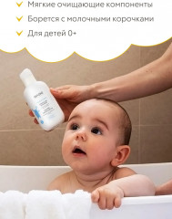 Шампунь против себорейного дерматита для новорожденных - Фото 11
