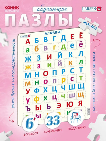 Пазл «Алфавит»