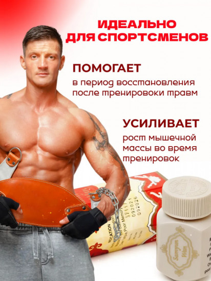 Капсулы для набора веса «Samyun Wan»