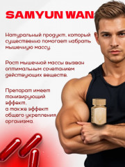 Капсулы для набора веса «Samyun Wan» - Фото 4