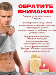 Капсулы для набора веса «Samyun Wan» - Фото 5