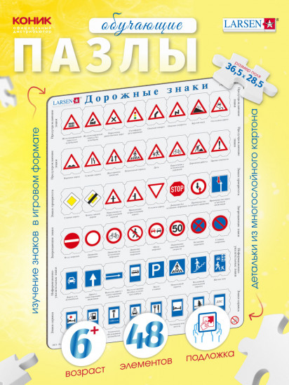 Пазл «Дорожные знаки»