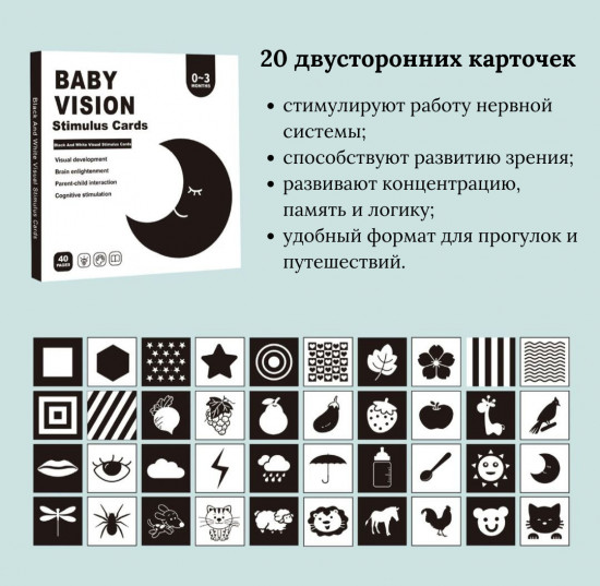 Развивающие черно-белые карточки для малышей