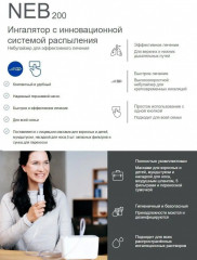 Ингалятор компрессорный NEB 200 - Фото 9