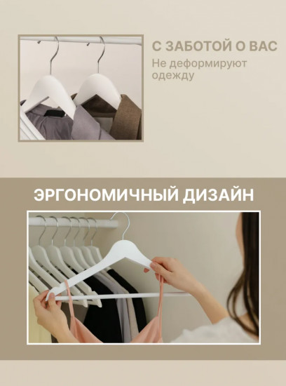 Набор вешалок-плечиков для одежды