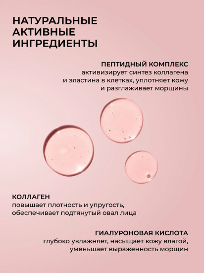 Маска для лица с пептидами «3D-лифтинг»