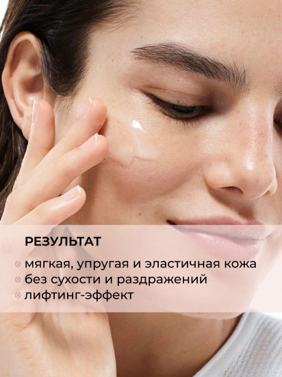 Маска для лица с пептидами «3D-лифтинг»