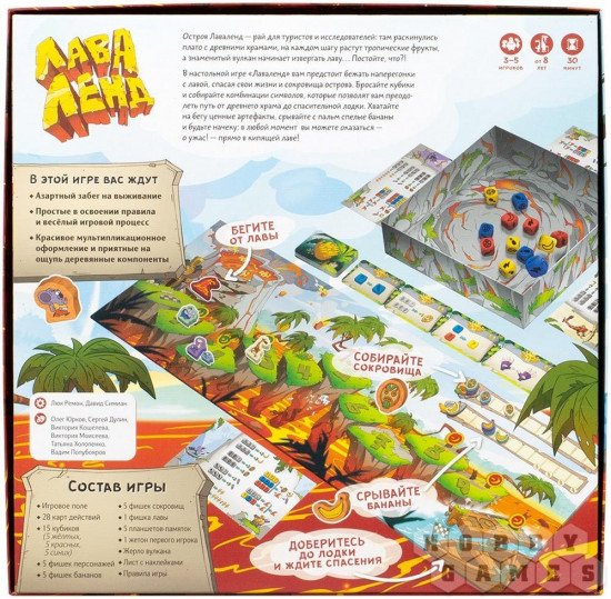 Игра настольная «Лаваленд»