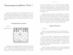 Краткий курс дебютов для начинающих - Фото 1