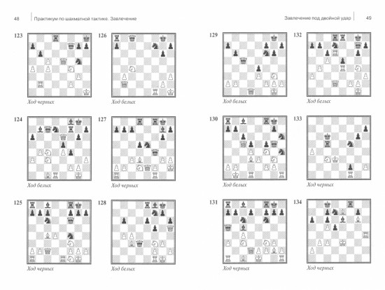 Практикум по шахматной тактике