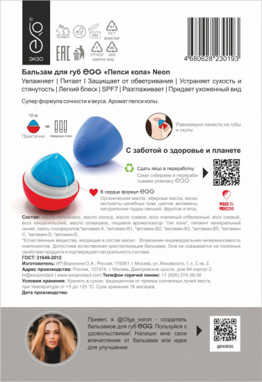 Бальзам для губ «Пепси-кола»
