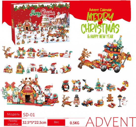 Адвент-календарь новогодний с конструктором