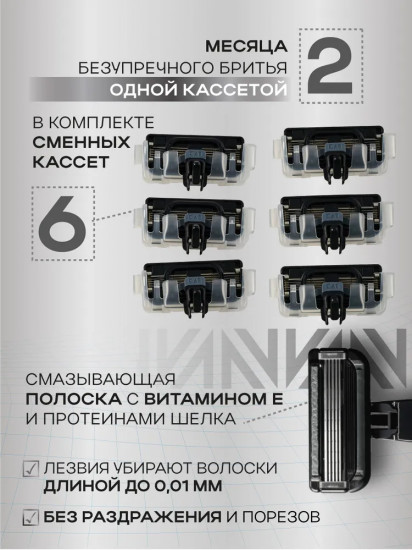 Станок бритвенный с 6 сменными кассетами