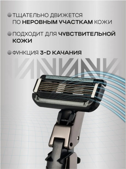 Станок бритвенный с 6 сменными кассетами