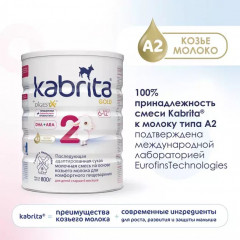 Молочная смесь на основе козьего молока «Gold» - Фото 2