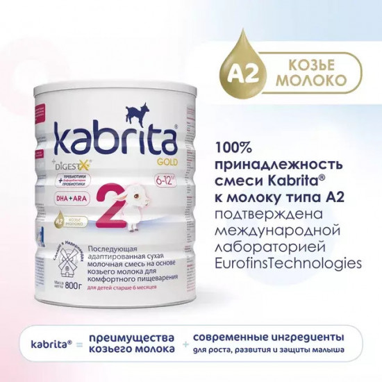 Молочная смесь на основе козьего молока «Gold»