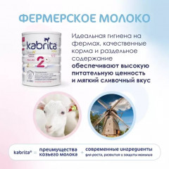 Молочная смесь на основе козьего молока «Gold» - Фото 6