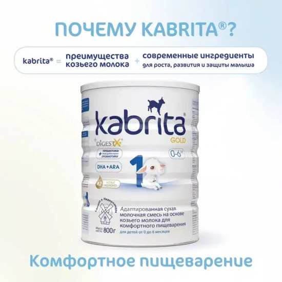 Молочная смесь на основе козьего молока «1 Gold»