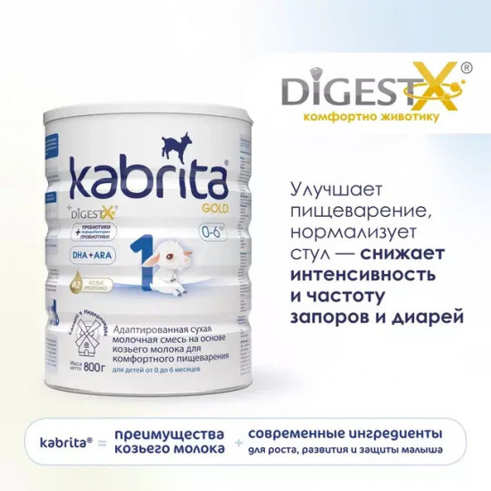 Молочная смесь на основе козьего молока «1 Gold»