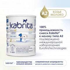 Молочная смесь на основе козьего молока «1 Gold» - Фото 3