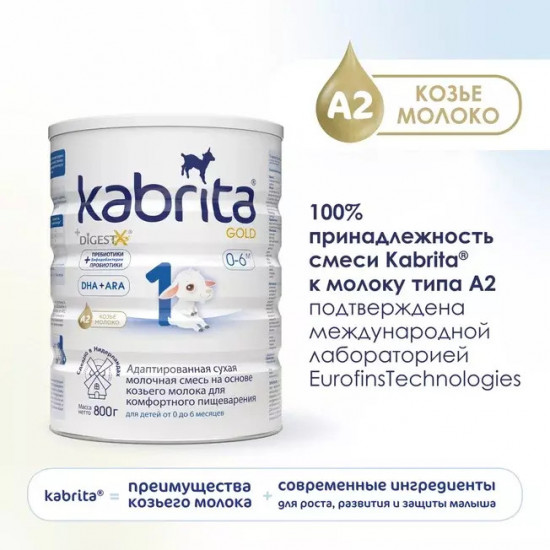 Молочная смесь на основе козьего молока «1 Gold»