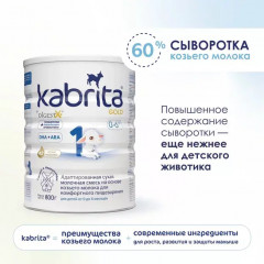 Молочная смесь на основе козьего молока «1 Gold» - Фото 4