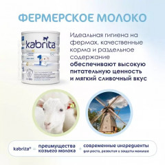 Молочная смесь на основе козьего молока «1 Gold» - Фото 7