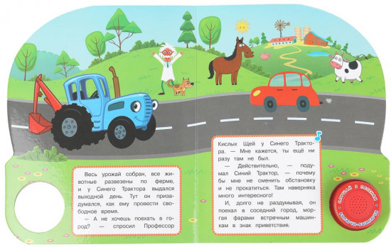 Книга музыкальная «Машинки в городе»
