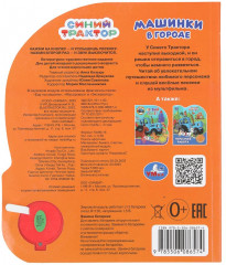 Книга музыкальная «Машинки в городе» - Фото 6