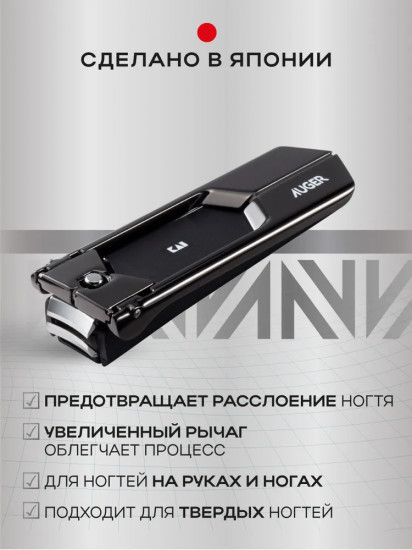 Щипчики для ногтей