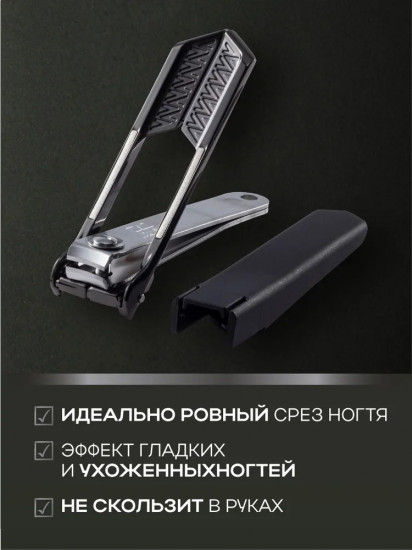 Щипчики для ногтей
