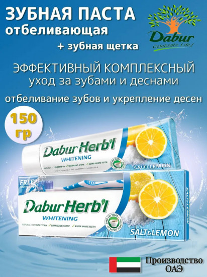 Зубная паста с солью и лимоном с зубной щеткой «Salt & Lemon»