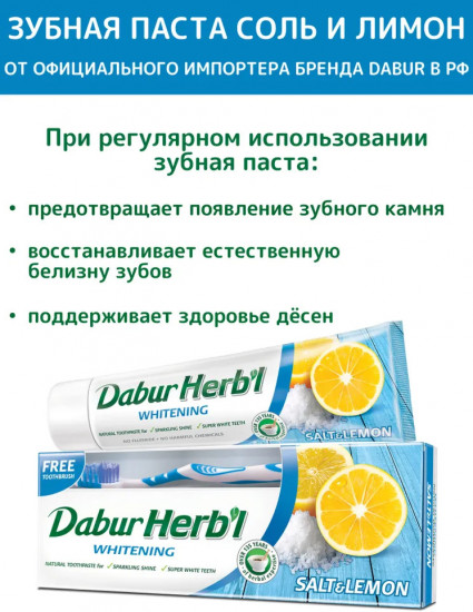 Зубная паста с солью и лимоном с зубной щеткой «Salt & Lemon»