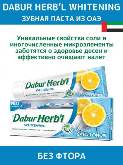 Зубная паста с солью и лимоном с зубной щеткой «Salt & Lemon»