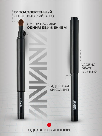 Кисть для макияжа со сменными насадками