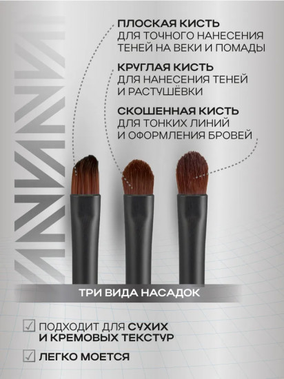 Кисть для макияжа со сменными насадками