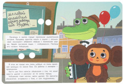 Книжка с глазками «Верные друзья» - Фото 2