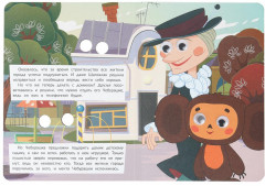 Книжка с глазками «Верные друзья» - Фото 4