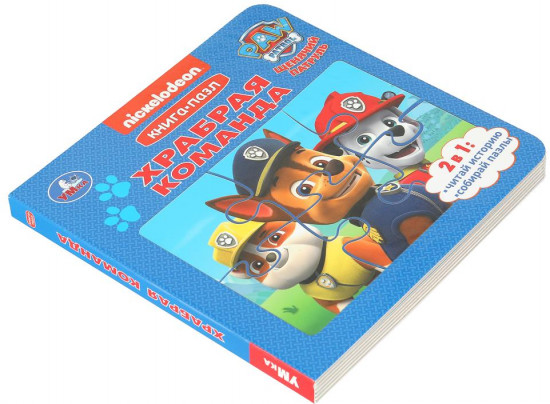 Книга-пазл «Храбрая команда»