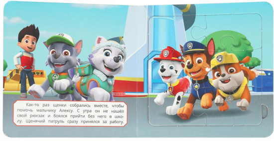 Книга-пазл «Храбрая команда»