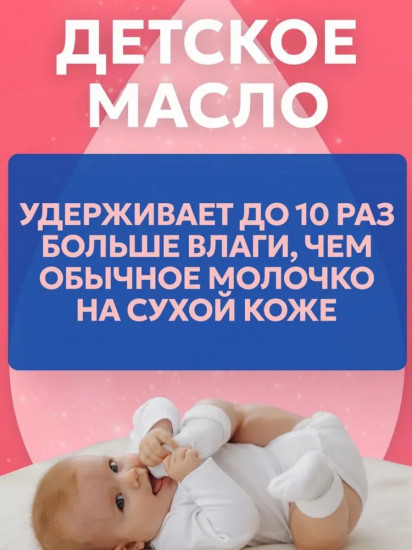 Масло для тела детское