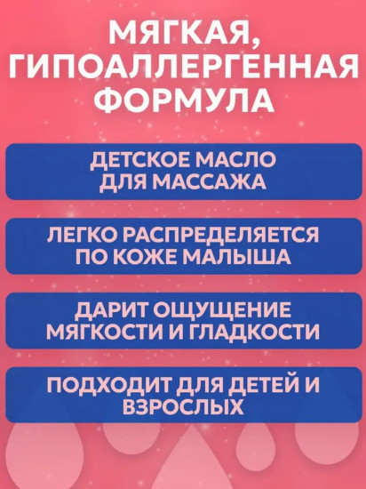 Масло для тела детское