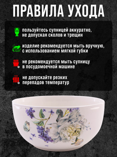 Супница «Букет фантазий»