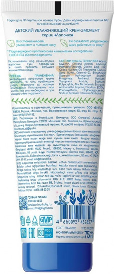 Крем-эмолент детский
